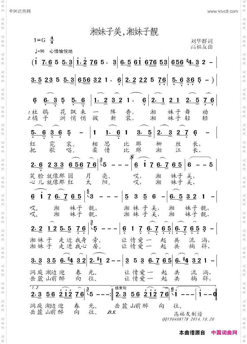 湘妹子美，湘妹子靓