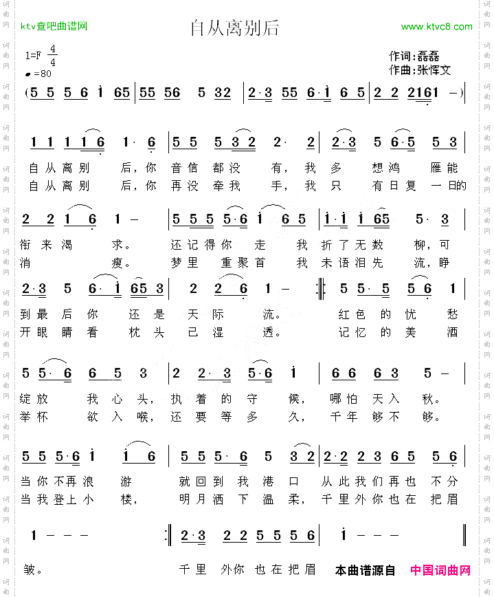 自从离别后