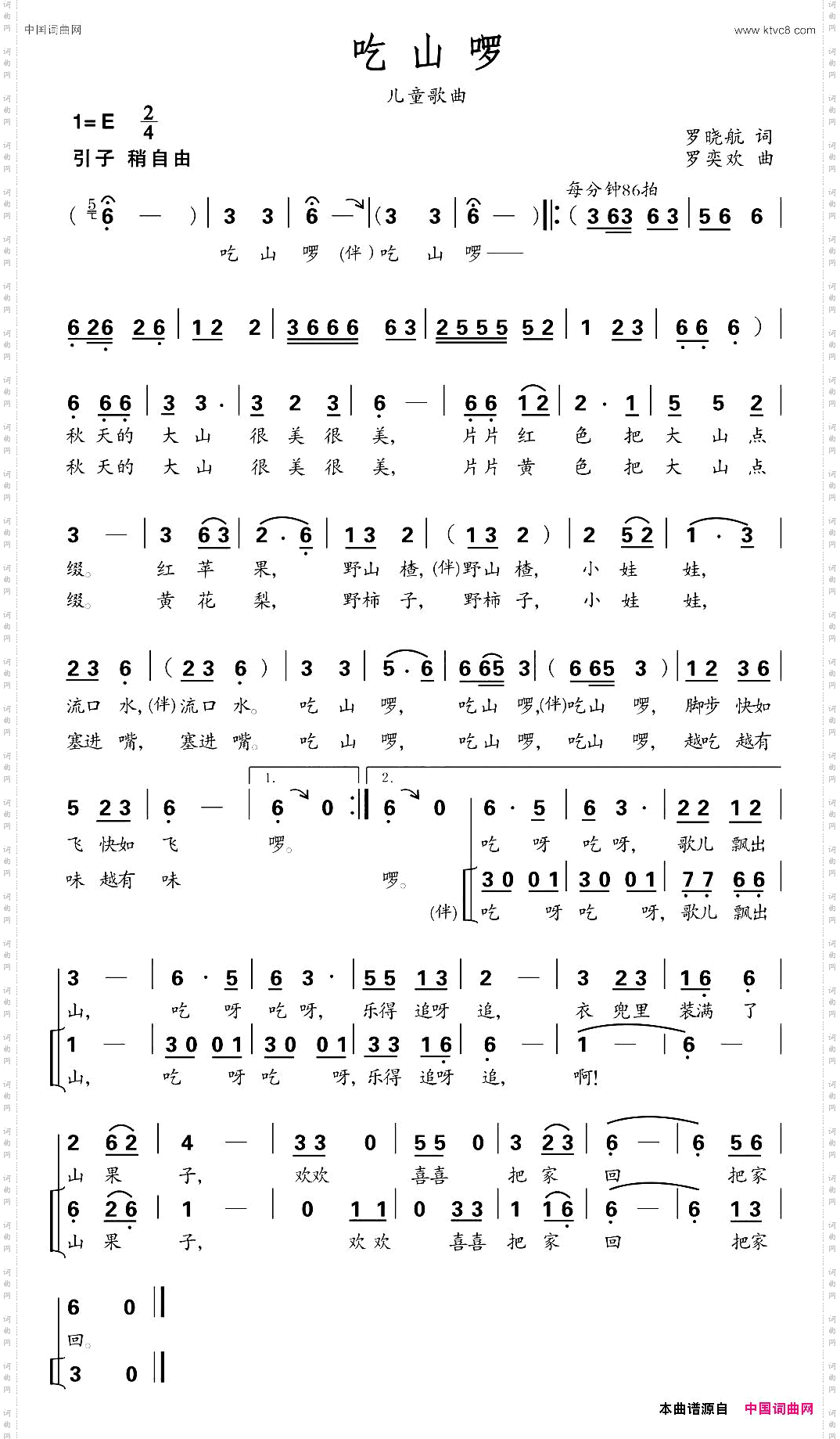 吃山啰