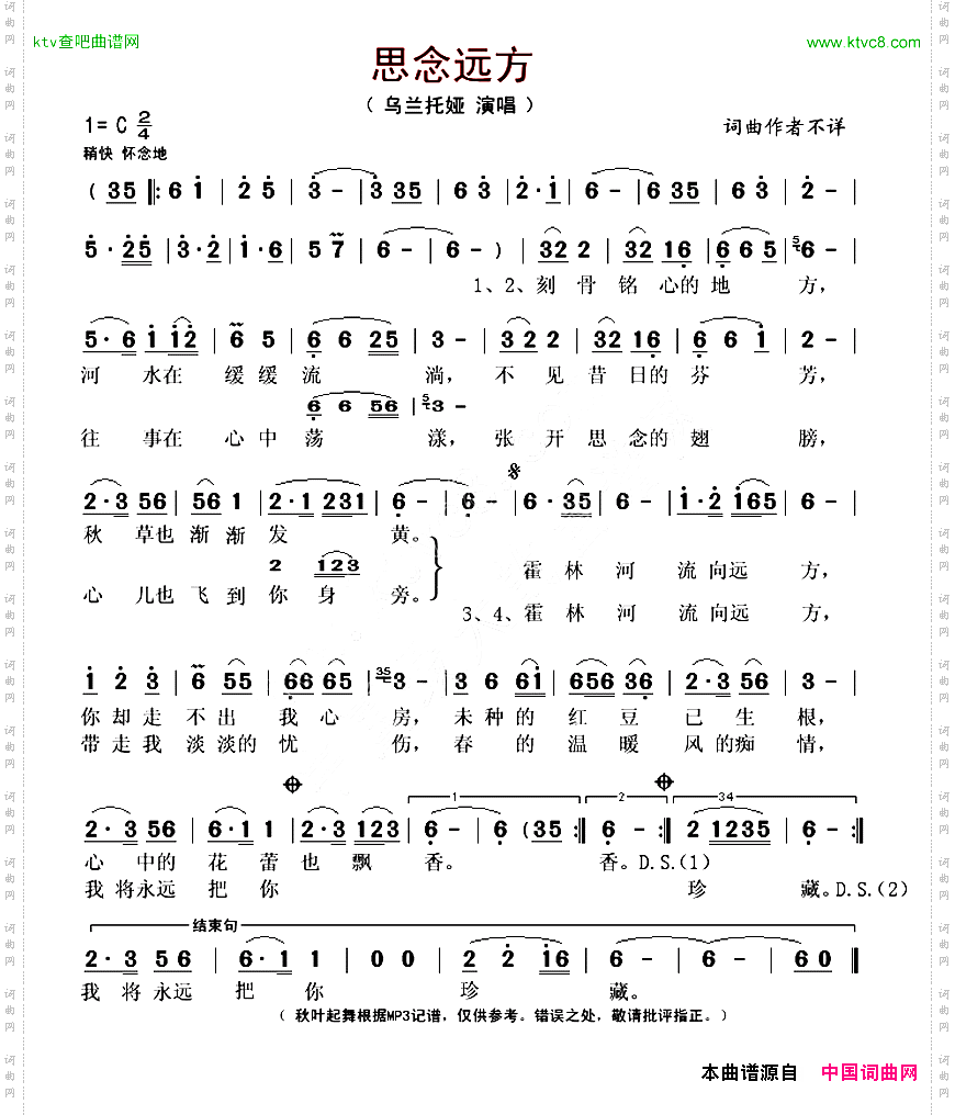 思念远方