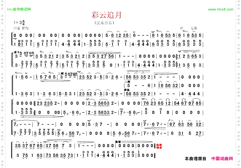 彩云追月