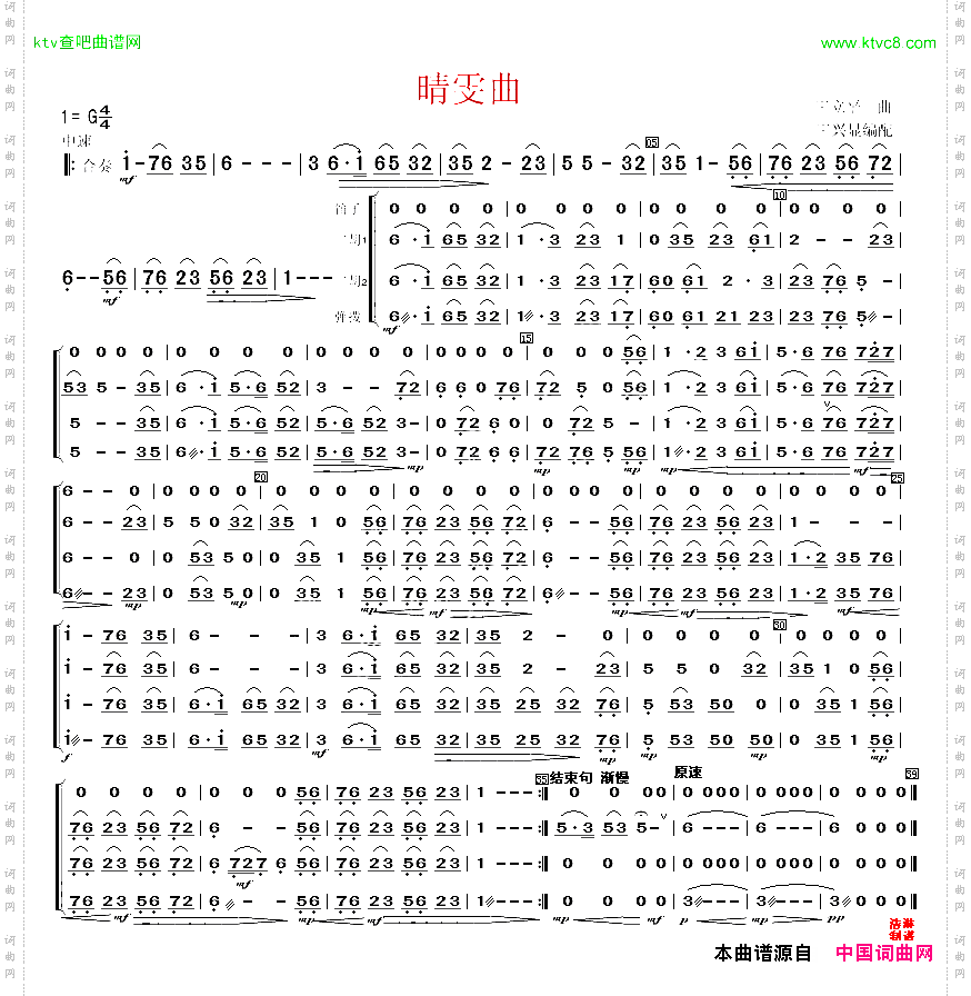 晴雯曲