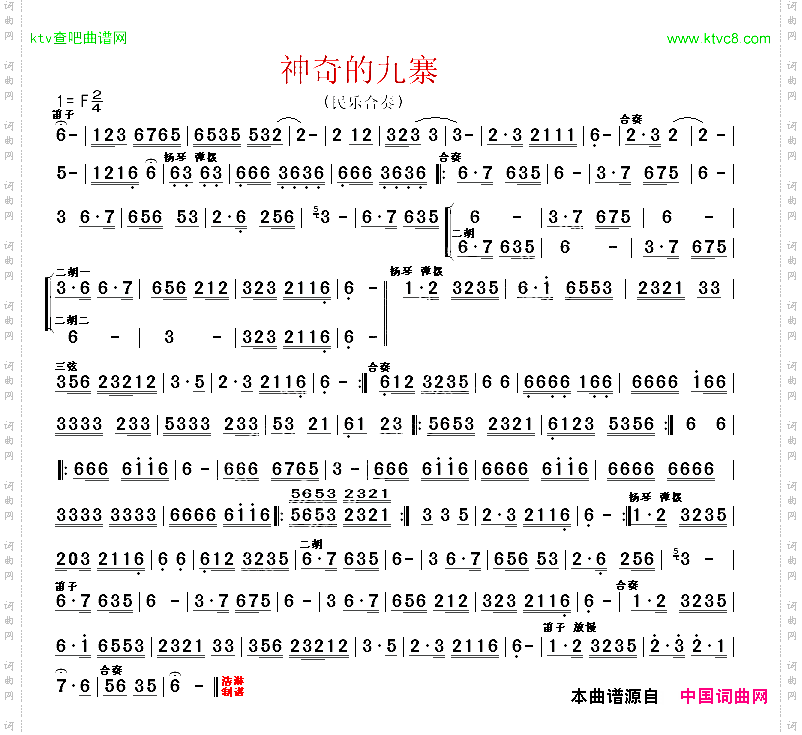 神奇的九寨