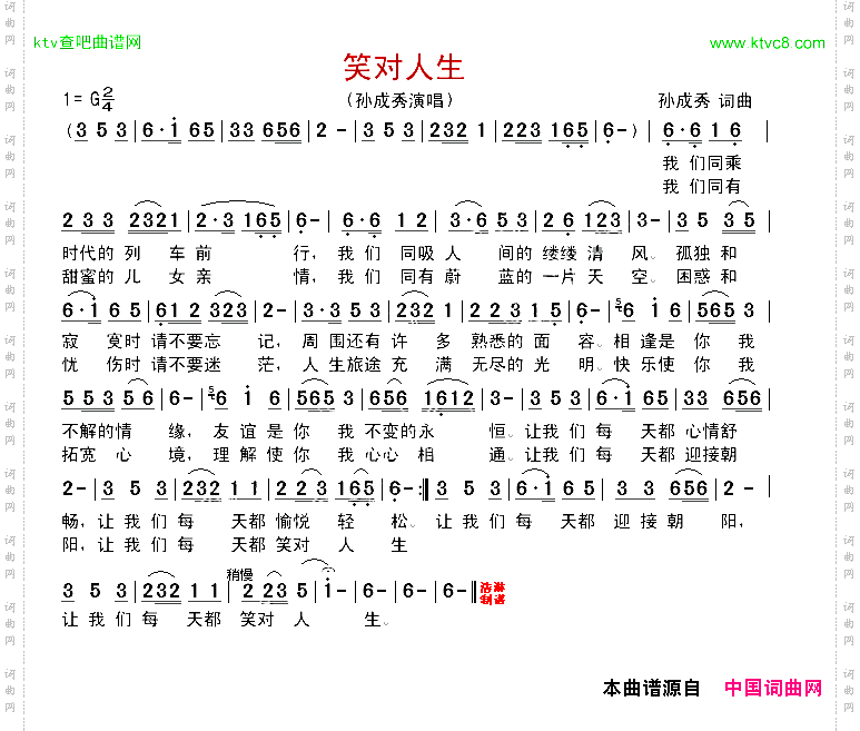 笑对人生