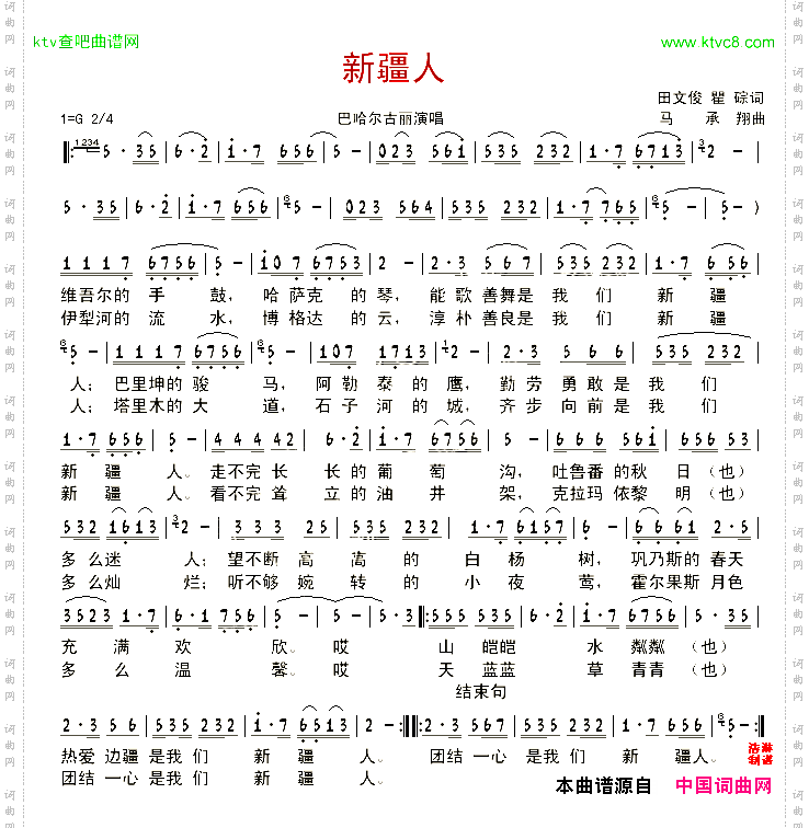 新疆人