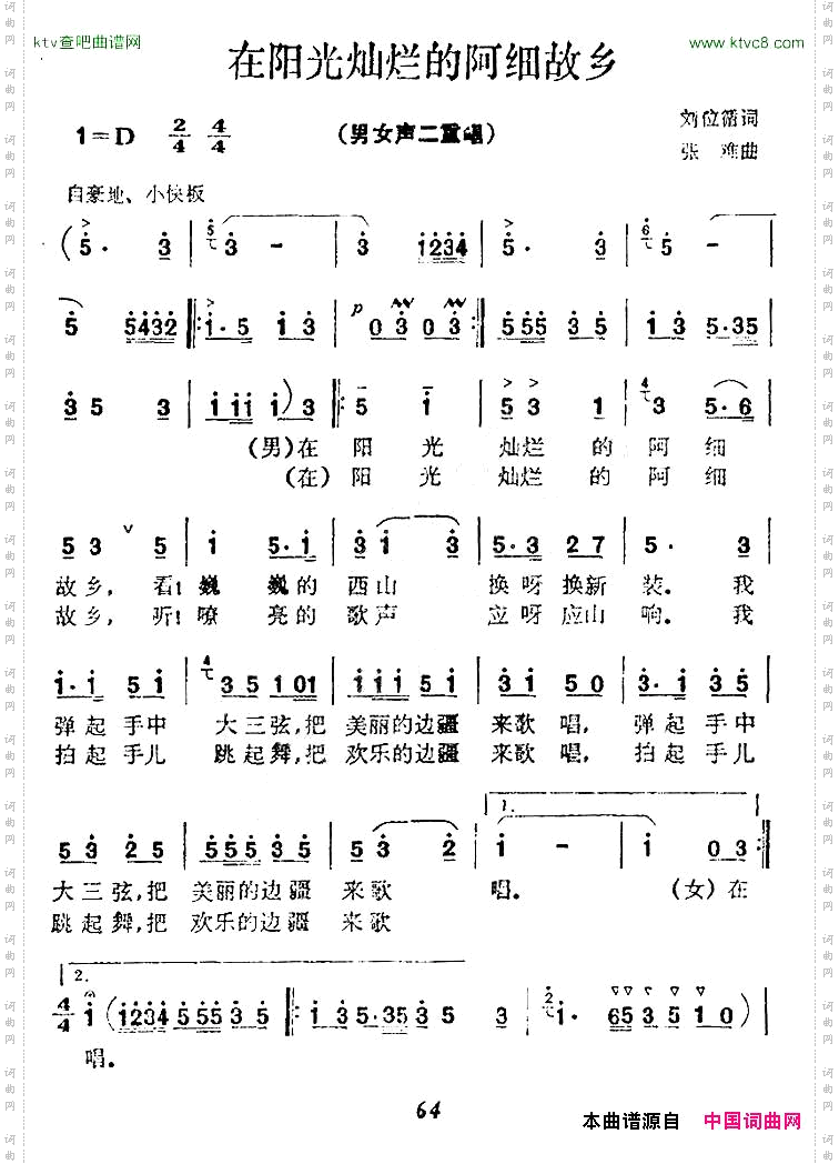 在阳光灿烂的阿细故乡