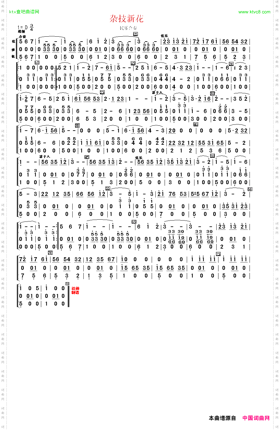 杂技新花