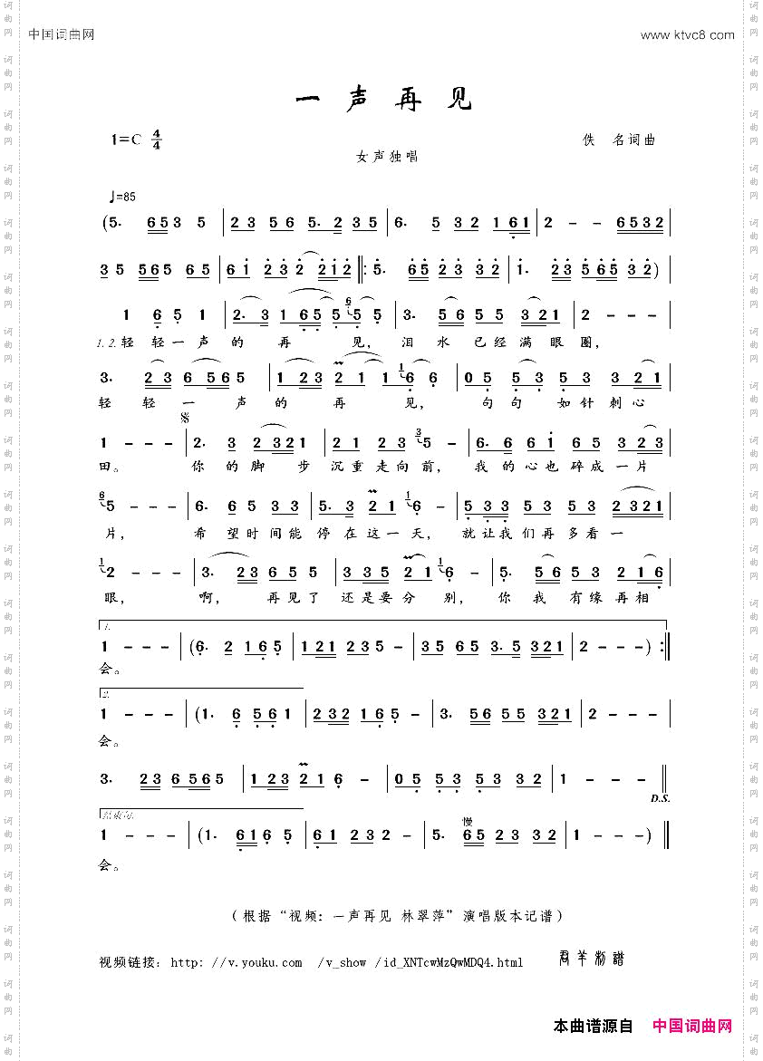 一声再见女声独唱