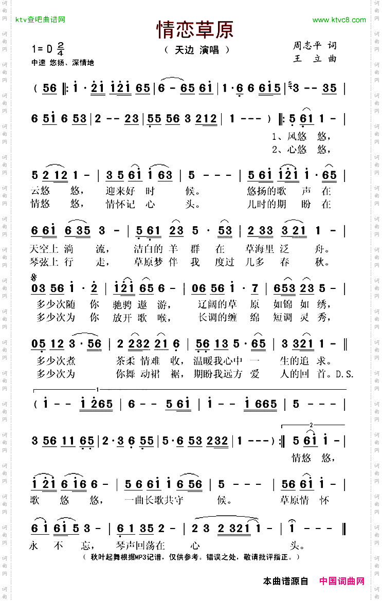 情恋草原周志平词王立曲
