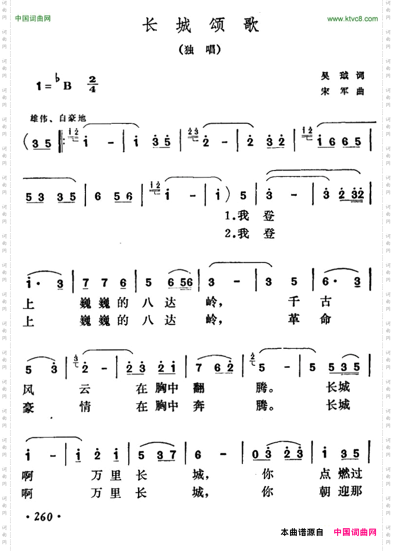 长城颂歌吴珬词宋军曲_长城颂歌吴珬词 宋军曲