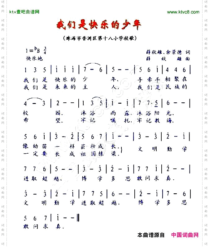 我们是快乐的少年深圳香洲十八小校歌
