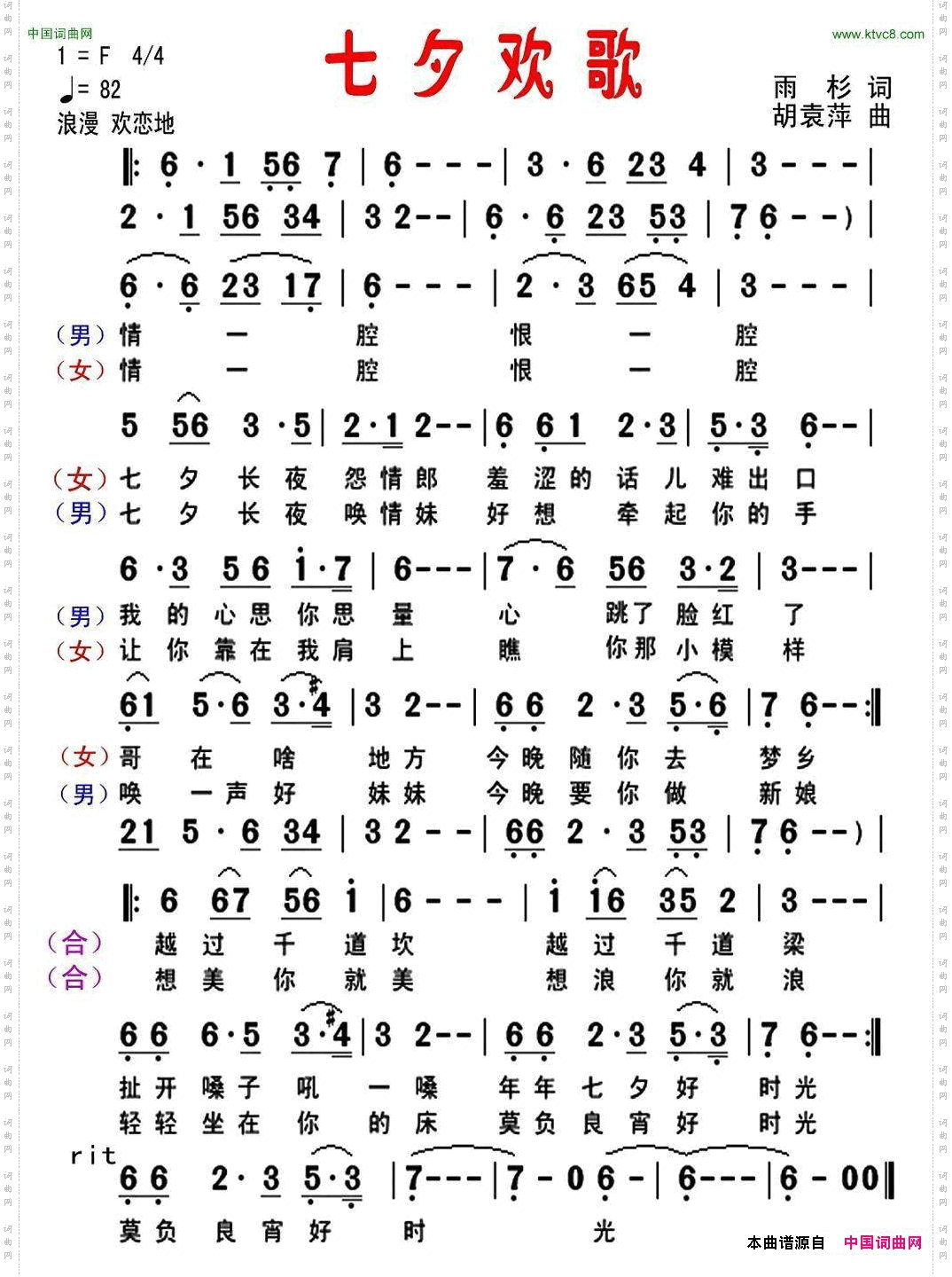 七夕欢歌
