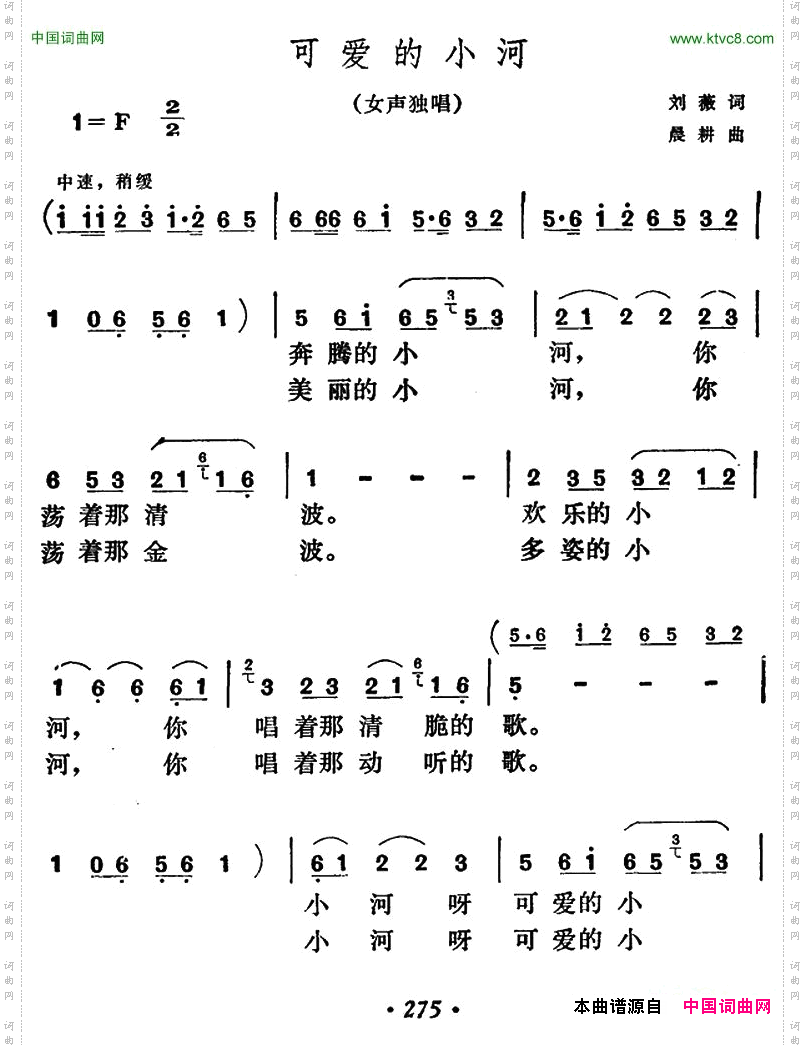 可爱的小河刘薇词晨耕曲_可爱的小河刘薇词 晨耕曲