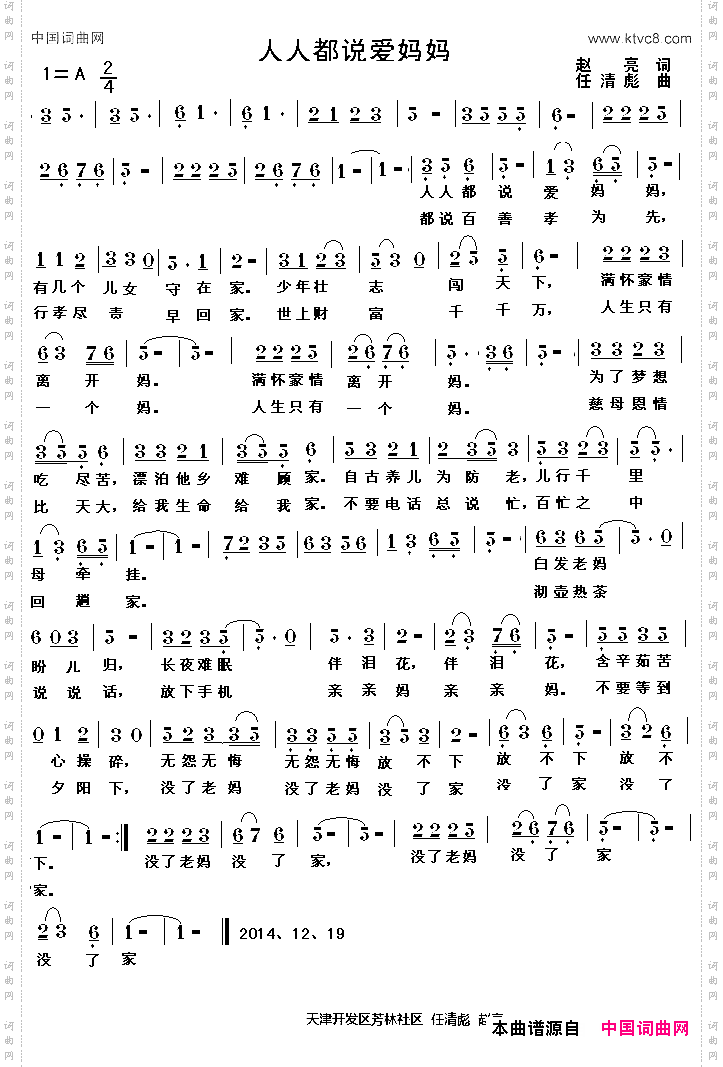 人人都说爱妈妈