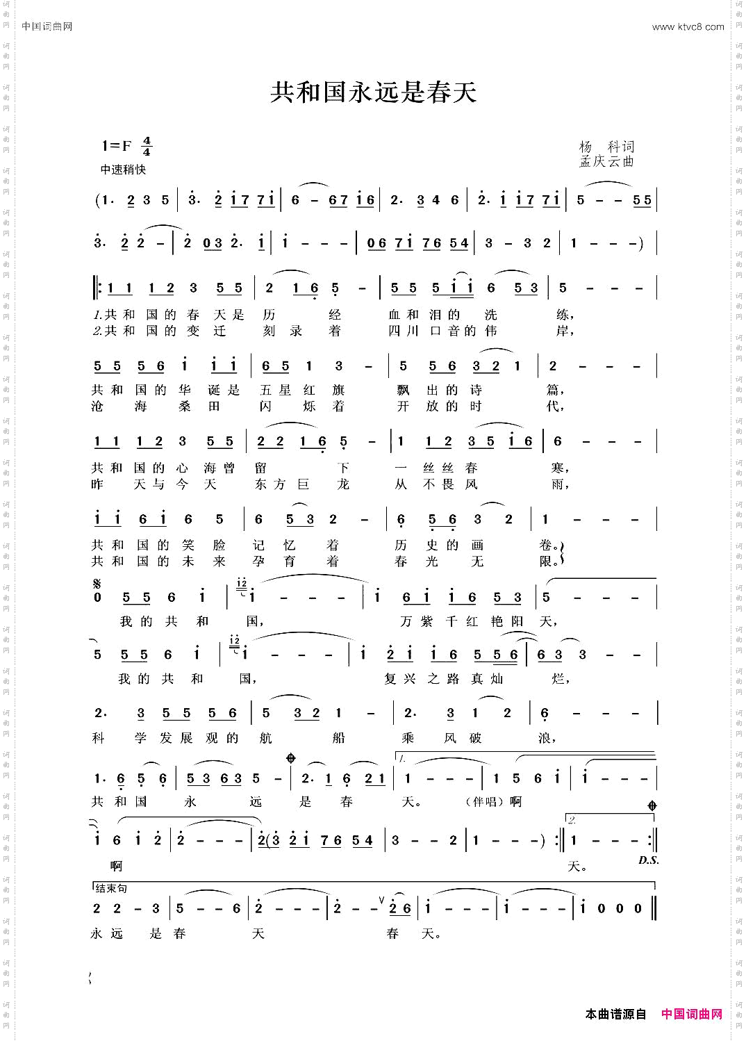 共和国永远是春天