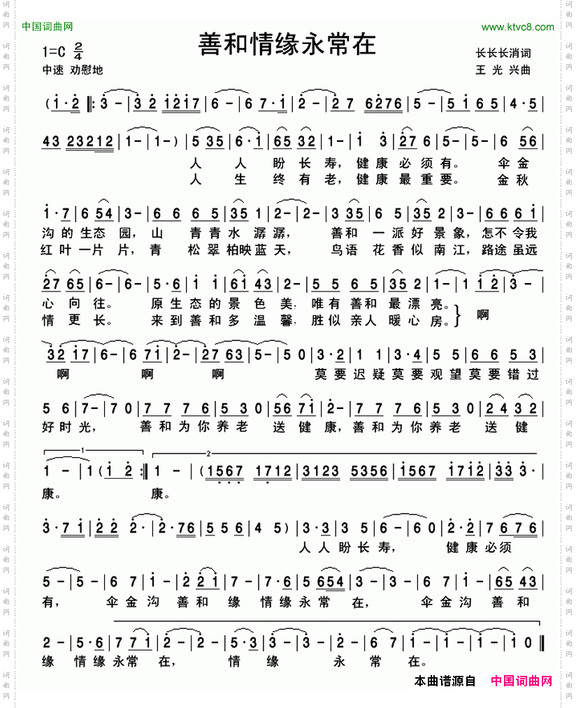 善和情缘永常在