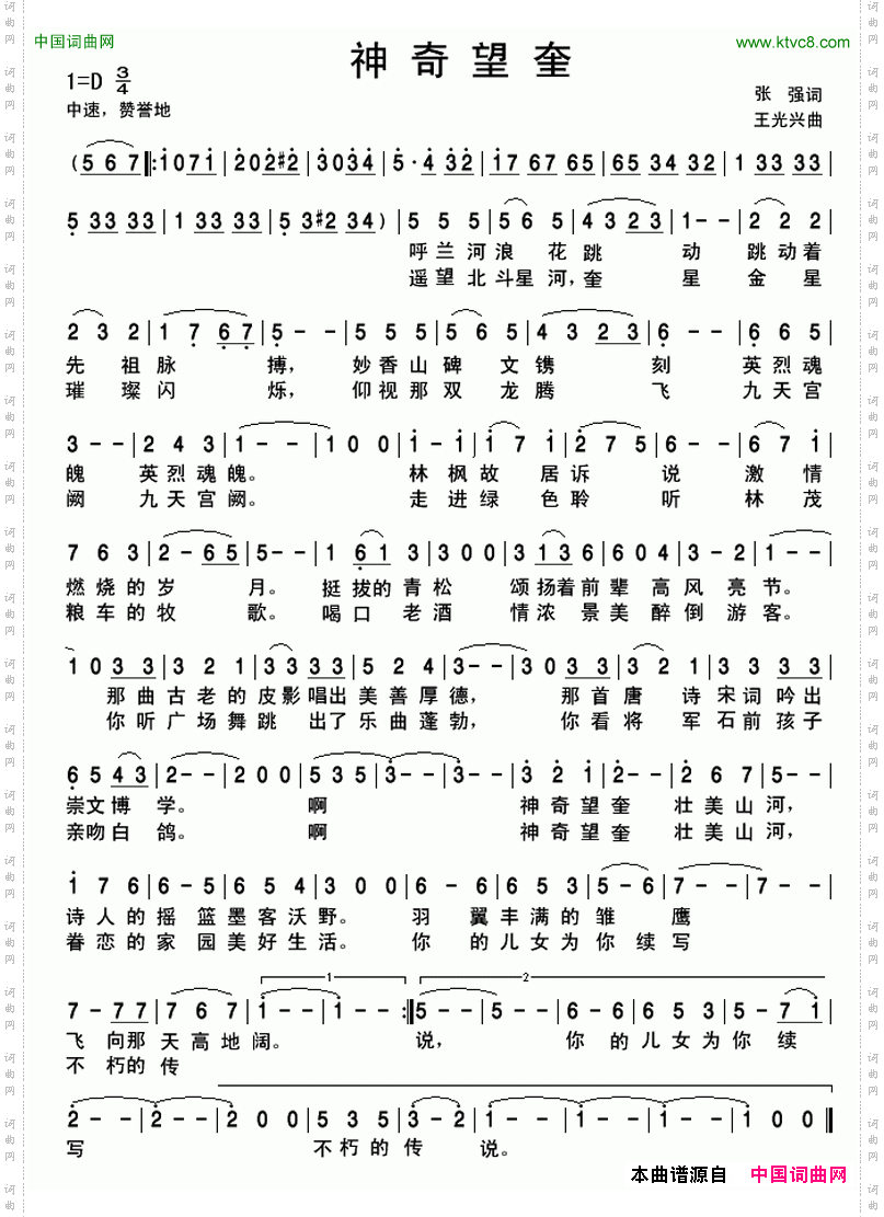 神奇望奎