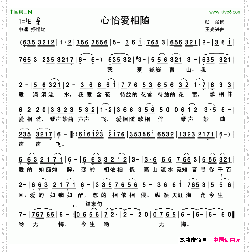 心怡爱相随