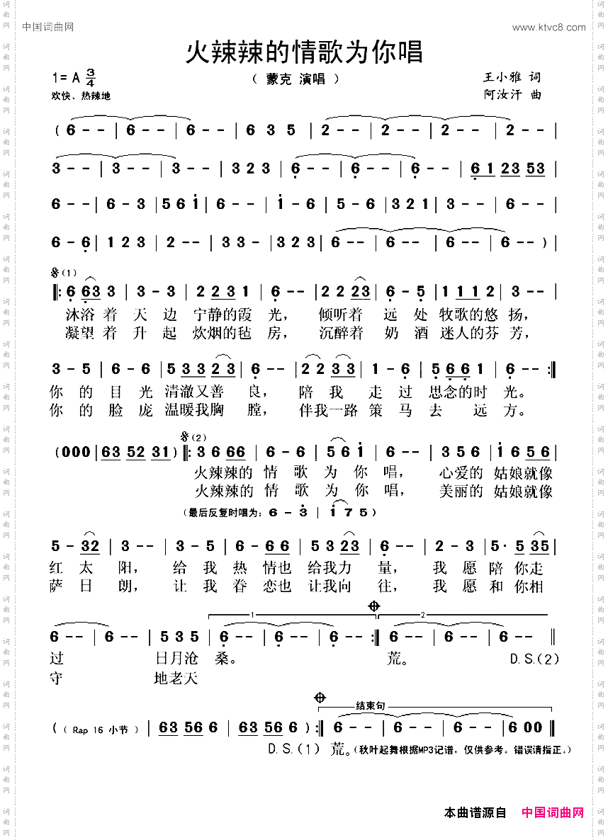 火辣辣的情歌为你唱