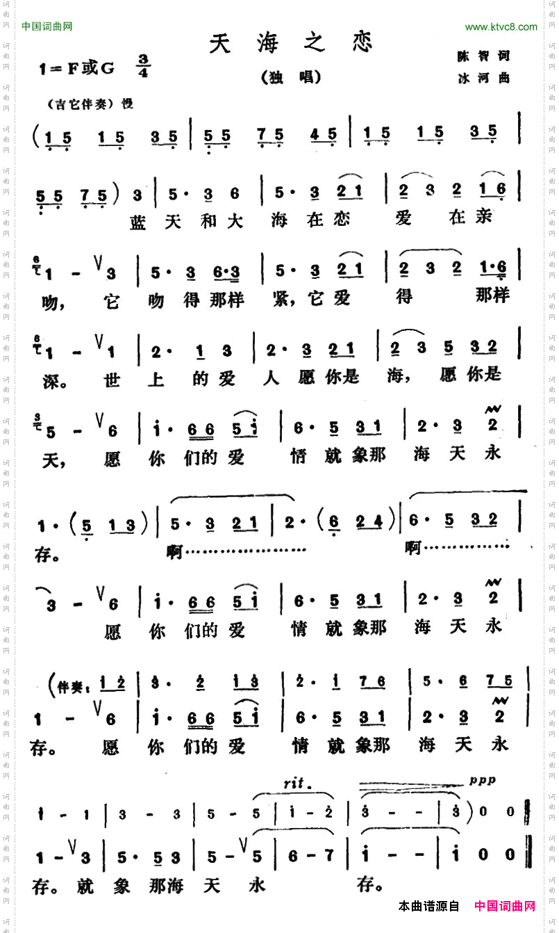 天海之恋