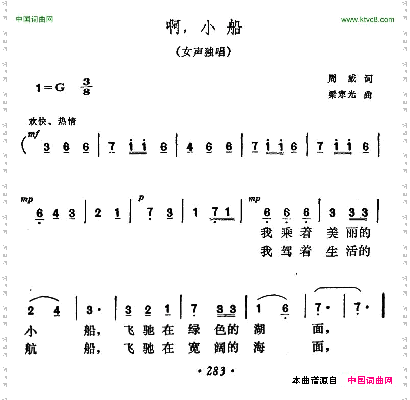 啊，小船