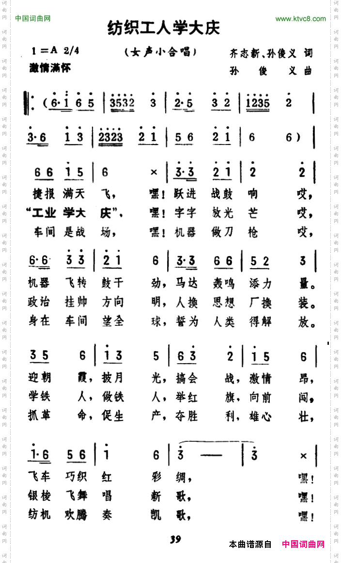 纺织工人学大庆