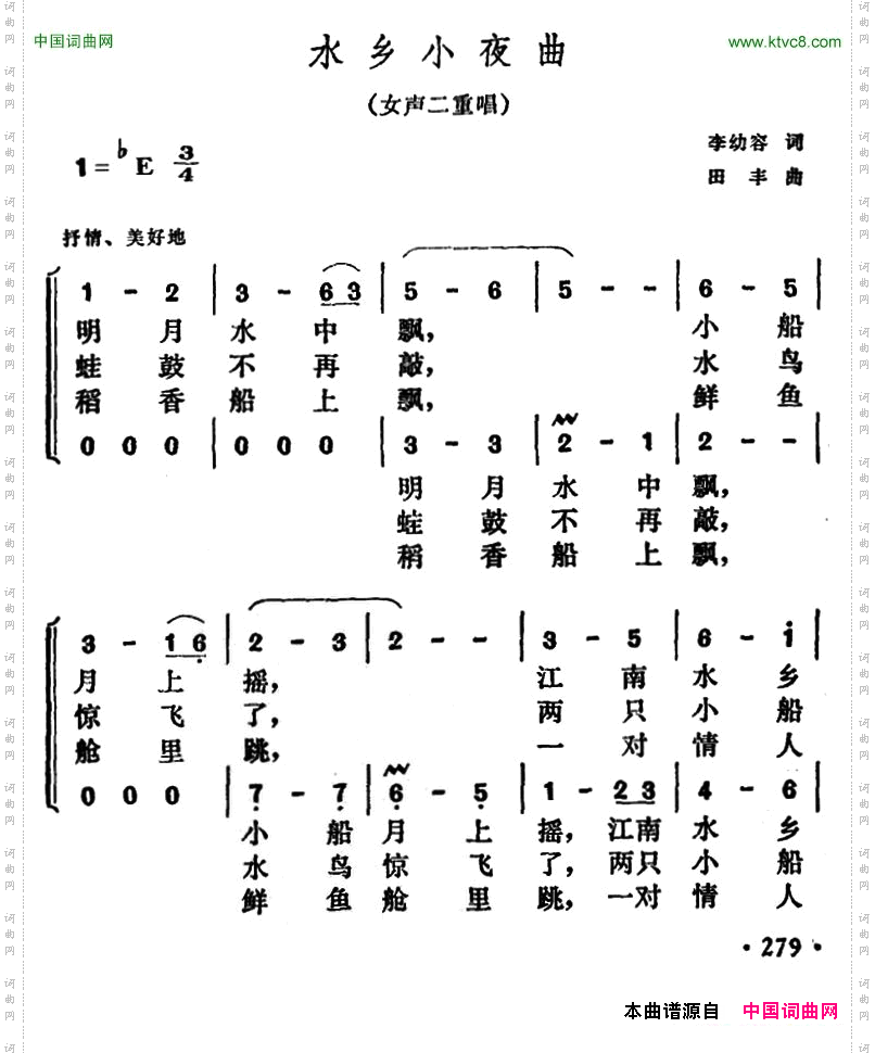 水乡小夜曲李幼容词田丰曲_水乡小夜曲 李幼容词 田丰曲