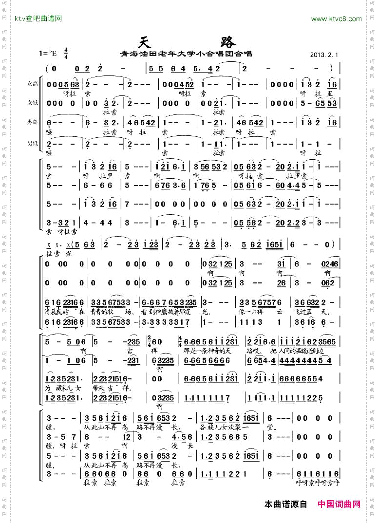 天路_青海油田老年大学合唱版