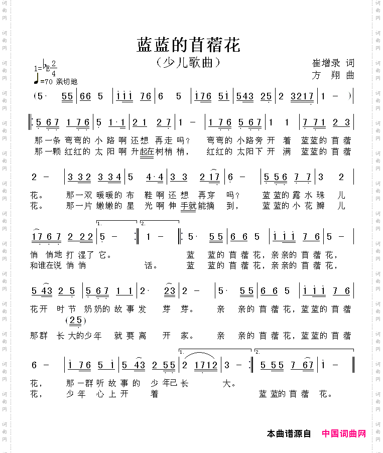 蓝蓝的苜蓿花