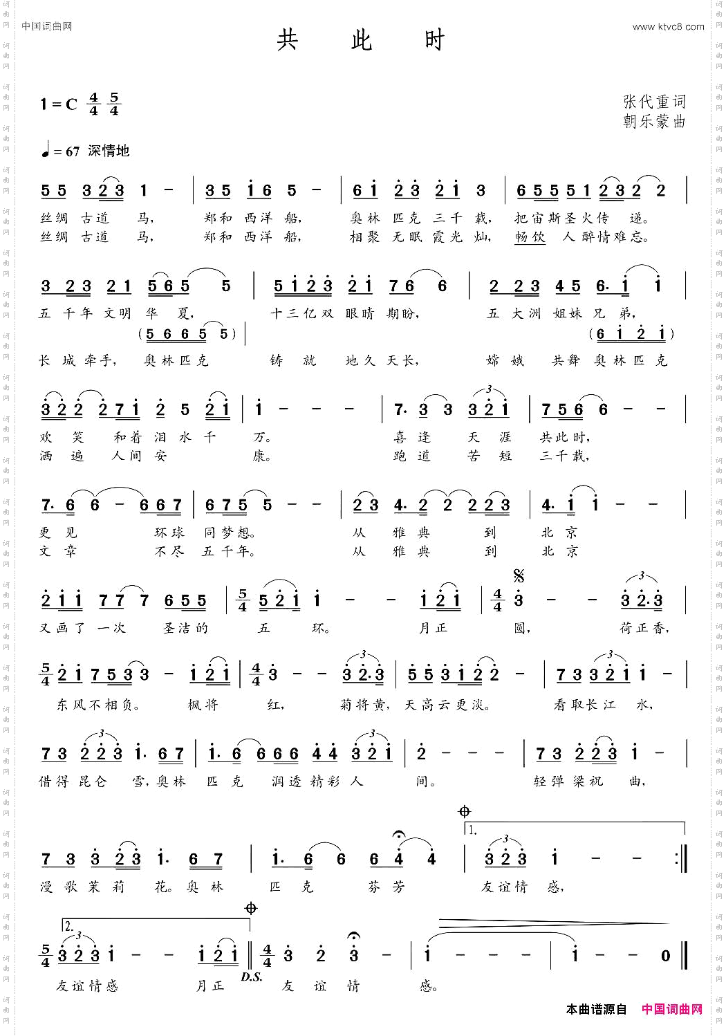 共此时张代重词朝乐蒙曲_共此时张代重词 朝乐蒙曲