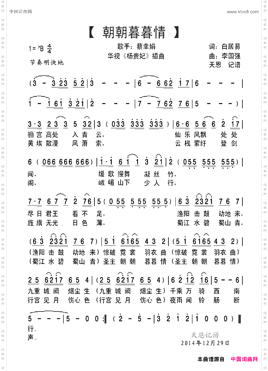 朝朝暮暮情_华视《杨贵妃》插曲