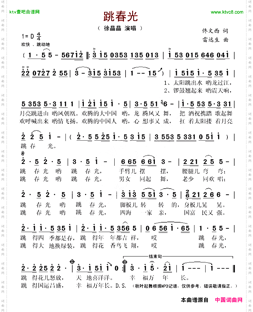跳春光佟文西词雷远生曲