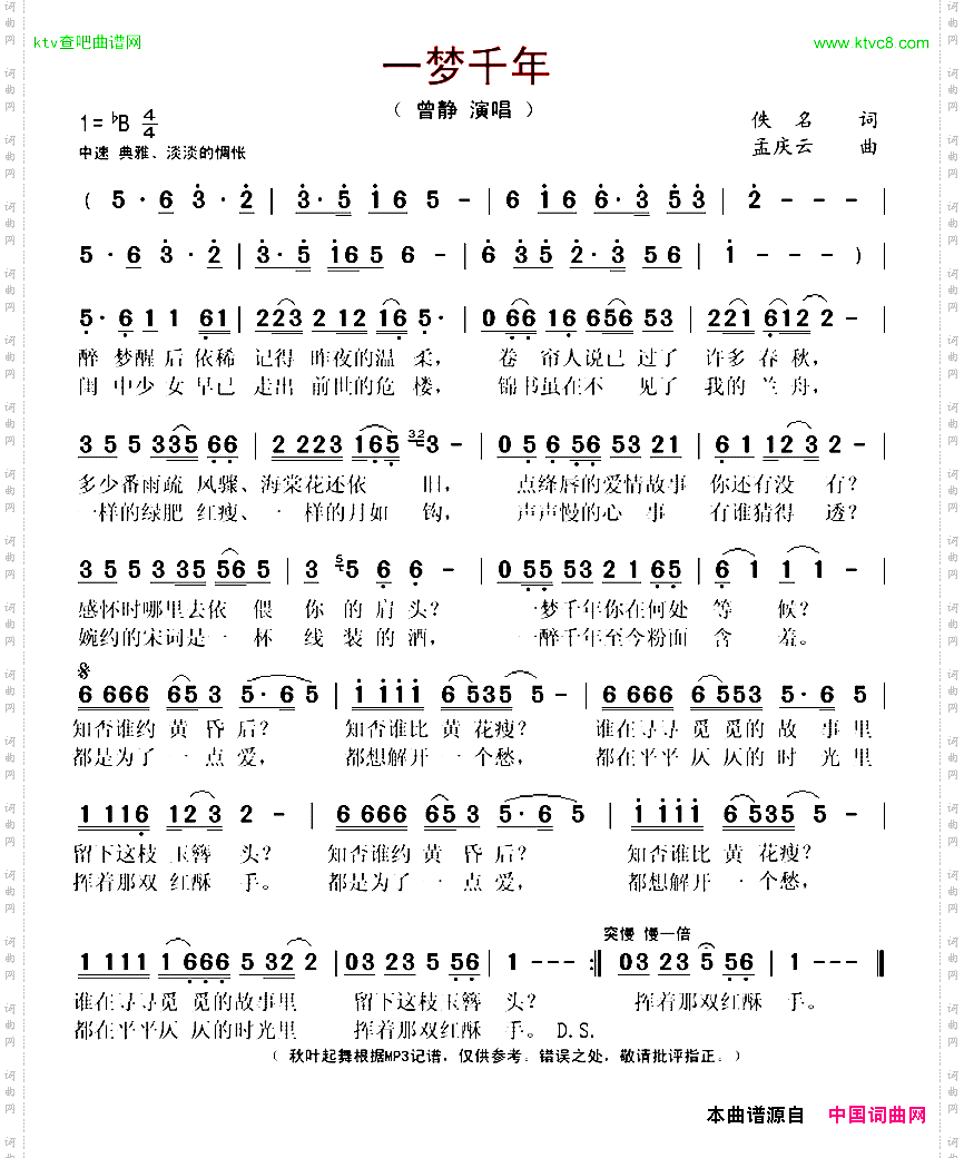 一梦千年