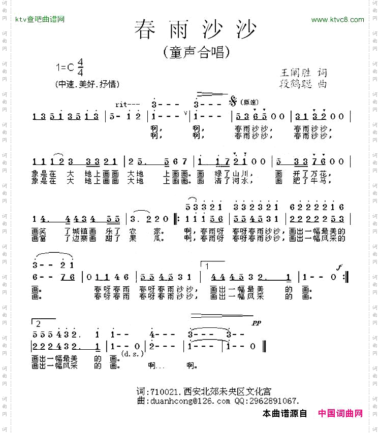 春雨沙沙_童声合唱
