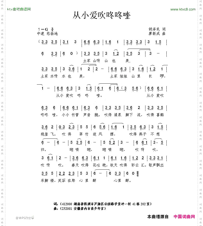 从小爱吹咚咚喹