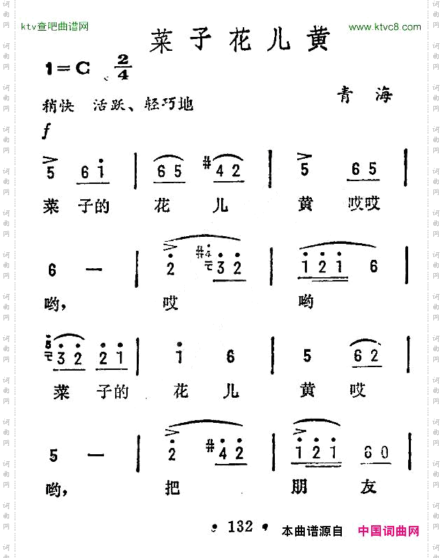 菜子花儿黄青海民歌