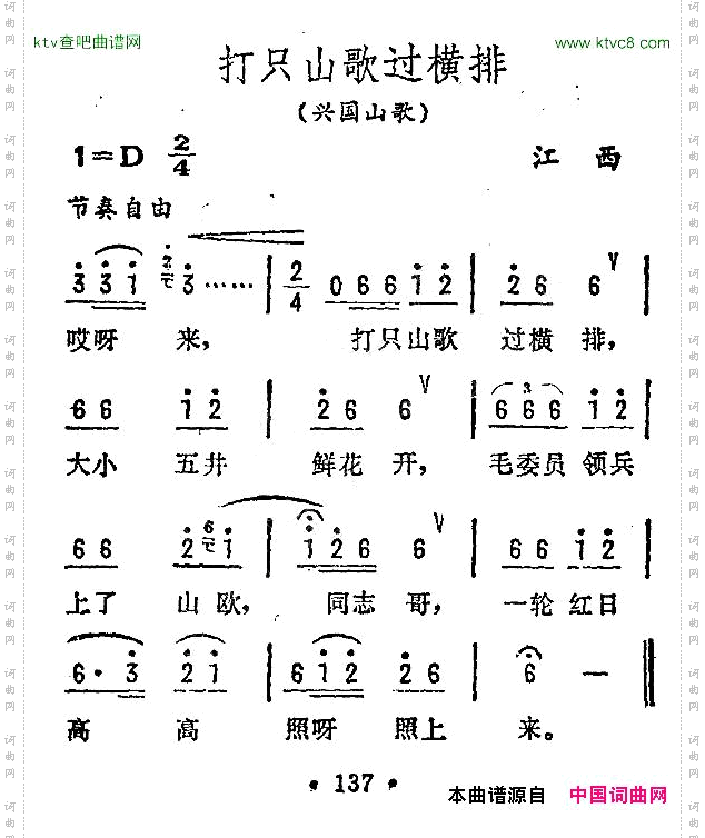 打支山歌过横排江西兴国山歌