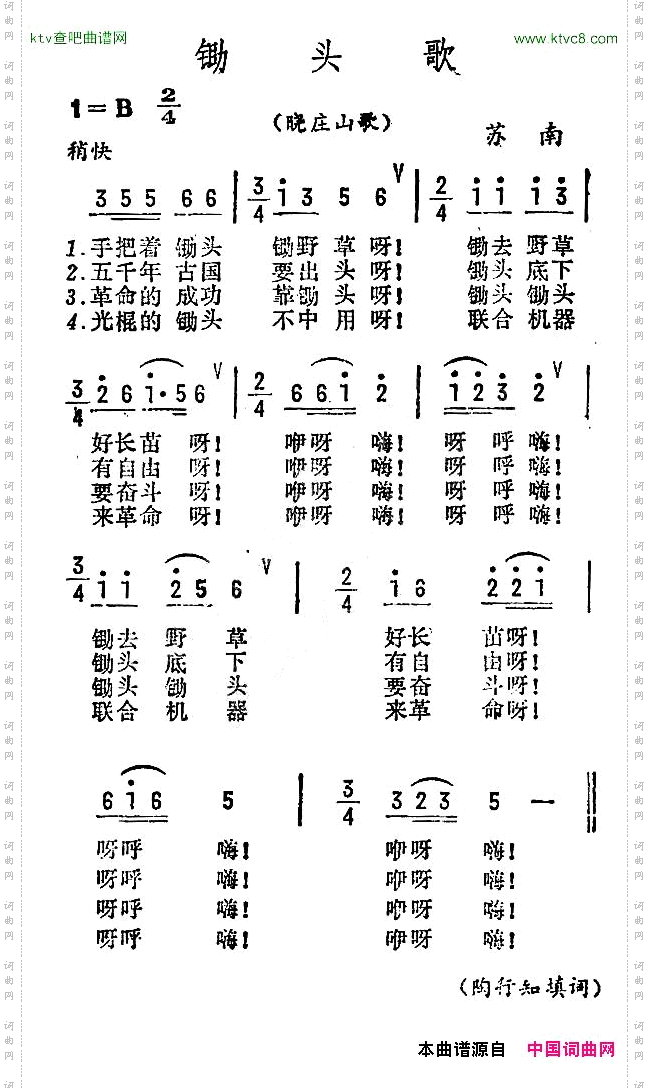锄头歌苏南晓庄山歌
