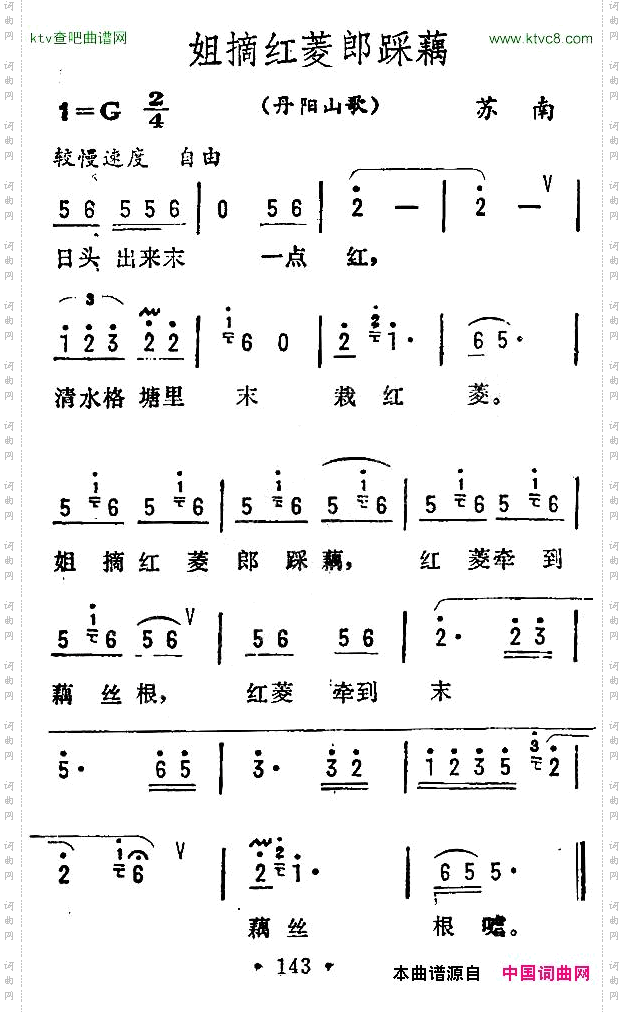 姐摘红菱郎踩藕苏南丹阳山歌