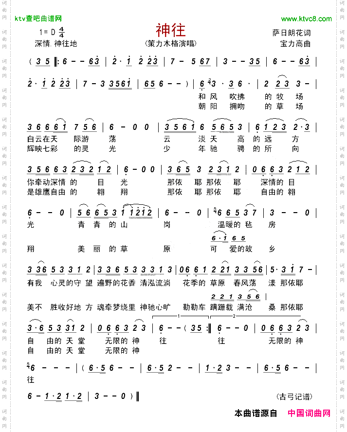 神往
