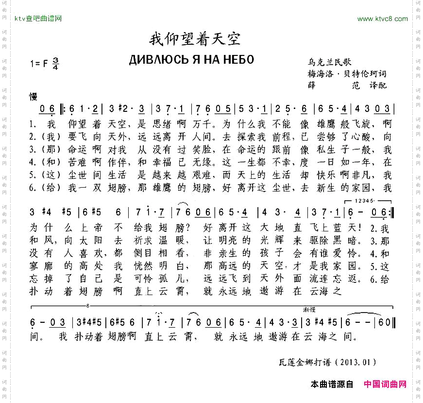 [乌克兰]我仰望着天空