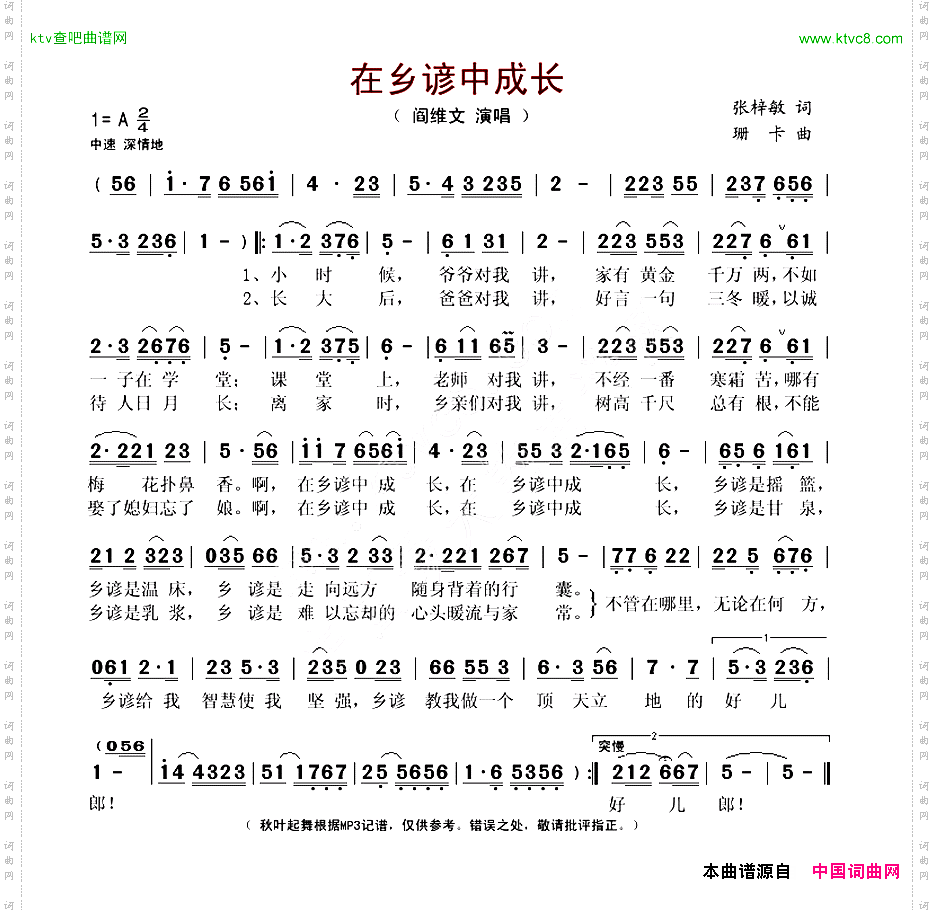 在乡谚中成长