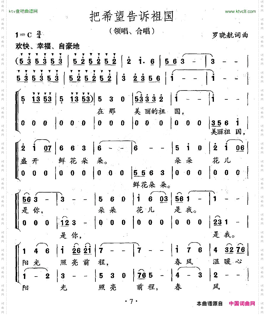 把希望告诉祖国合唱