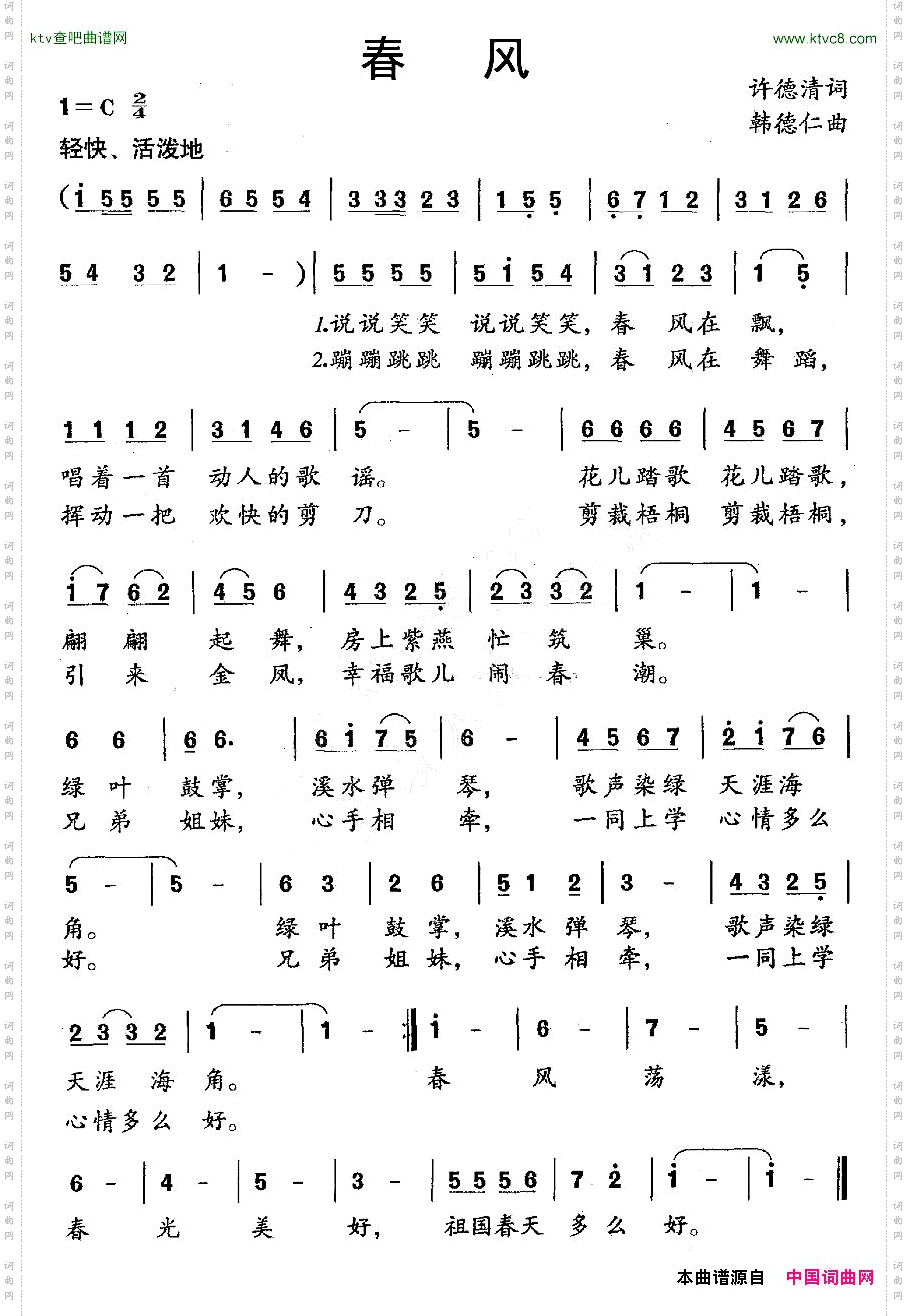 春风许德清词韩德仁曲