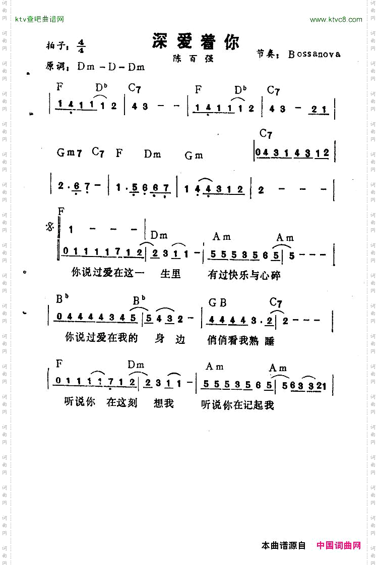 深爱着你