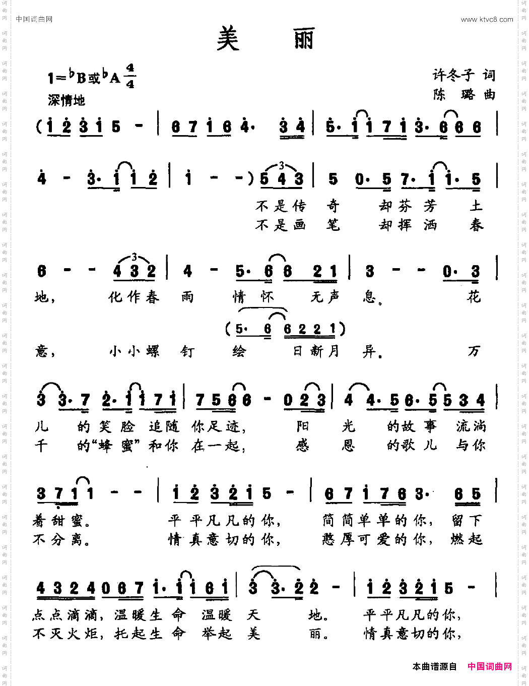 美丽许冬子词陈璐曲_美丽许冬子词 陈璐曲