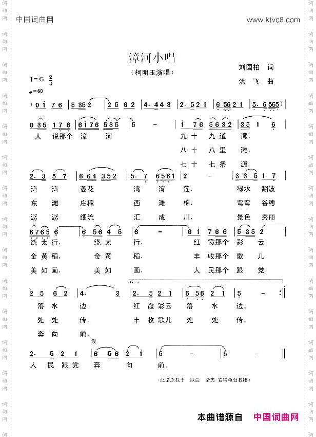 漳河小唱
