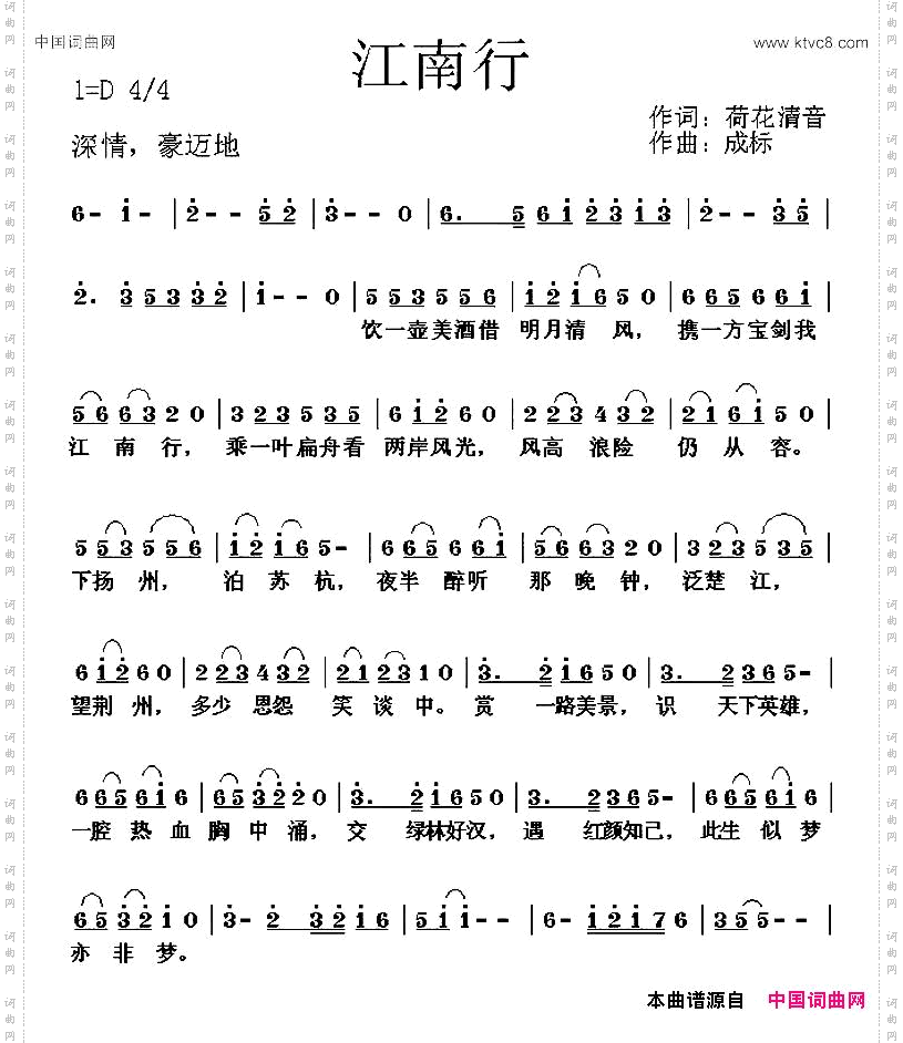 江南行