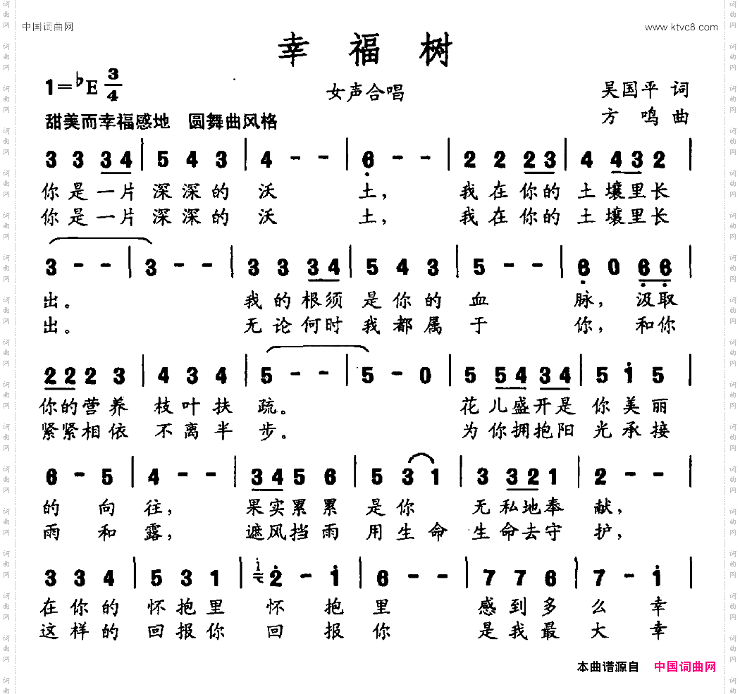 幸福树女声合唱