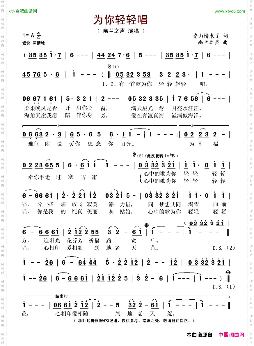 为你轻轻唱